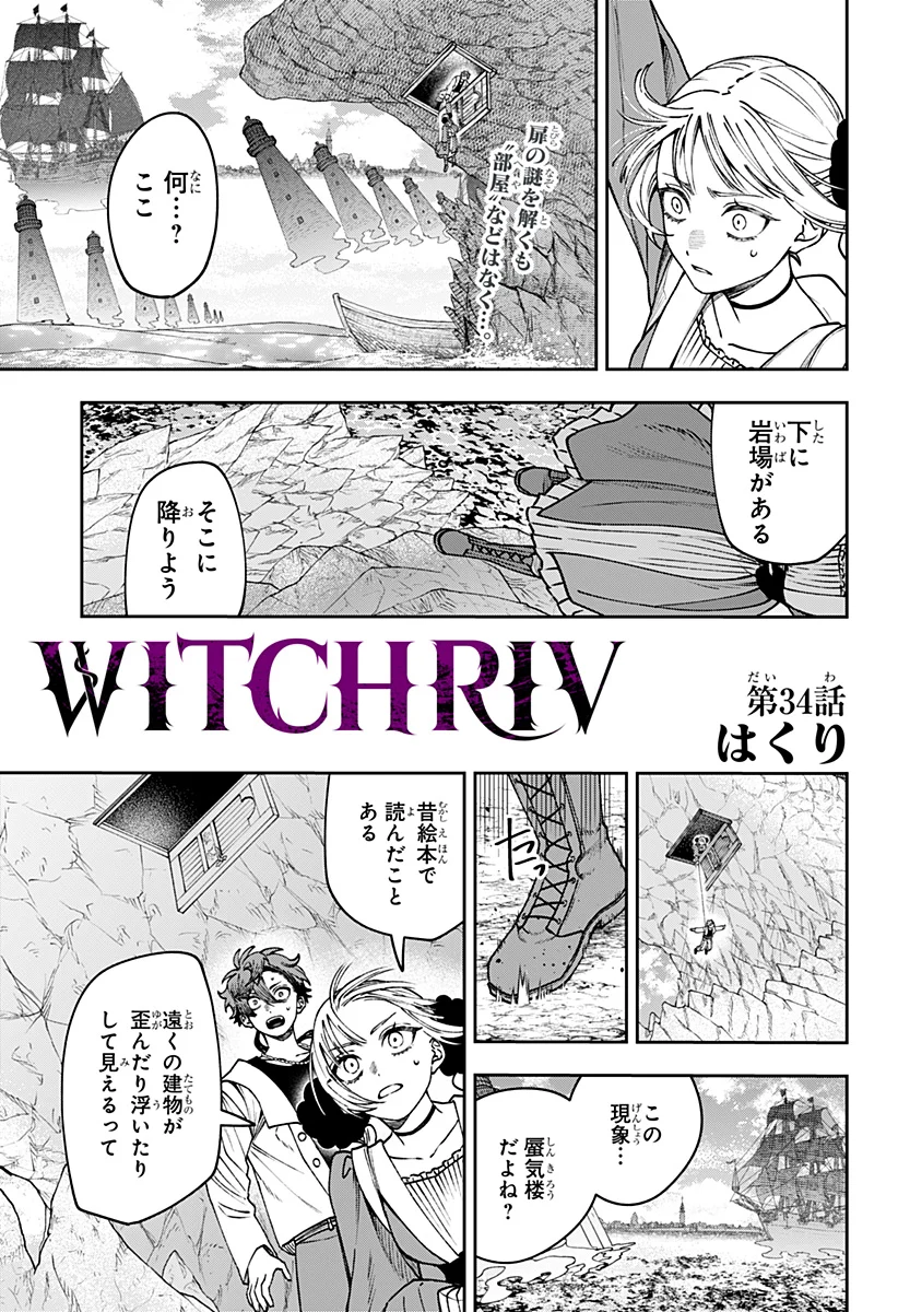 WITCHRIV Chapter 34 1ページ