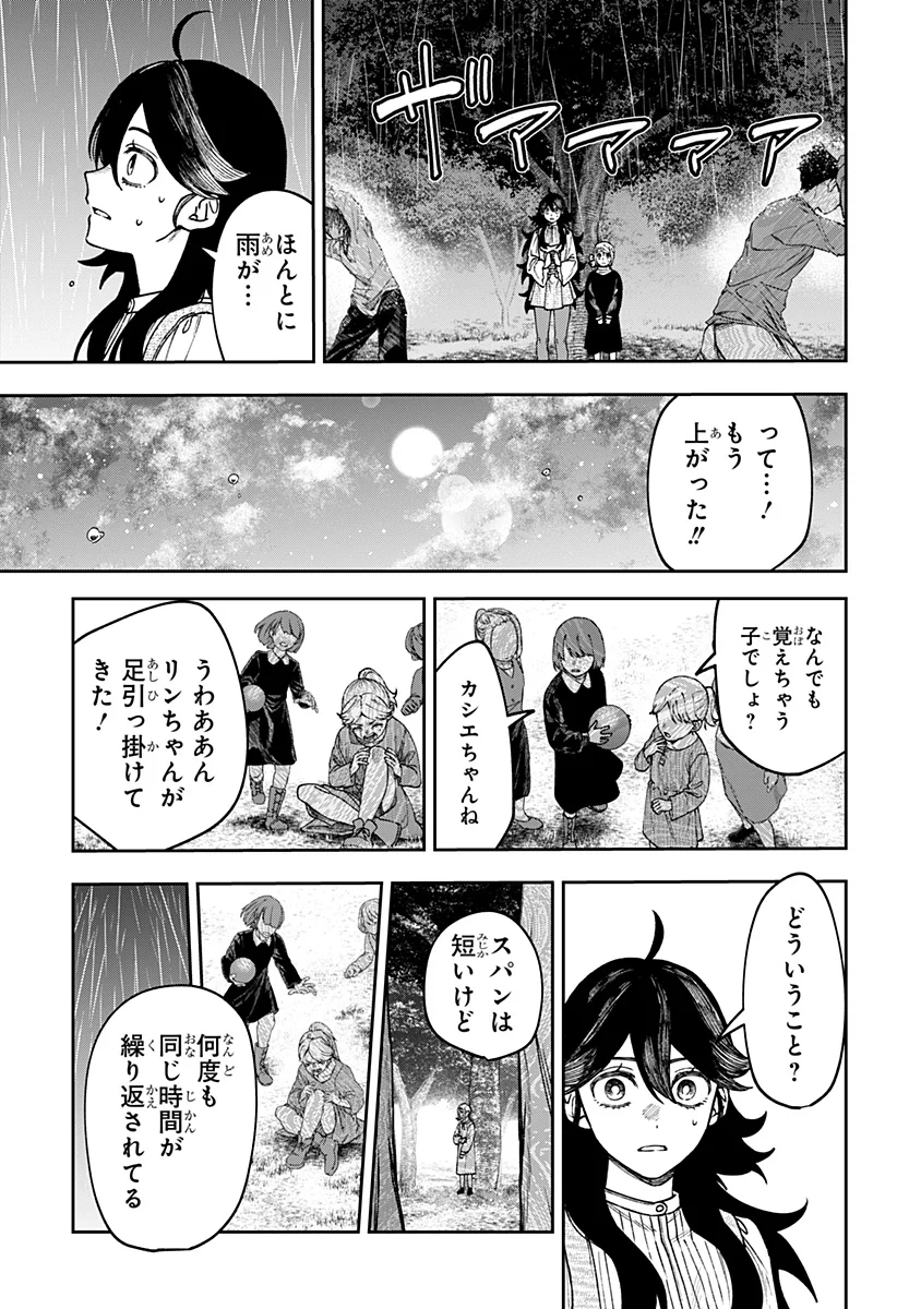 WITCHRIV Chapter 34 11ページ