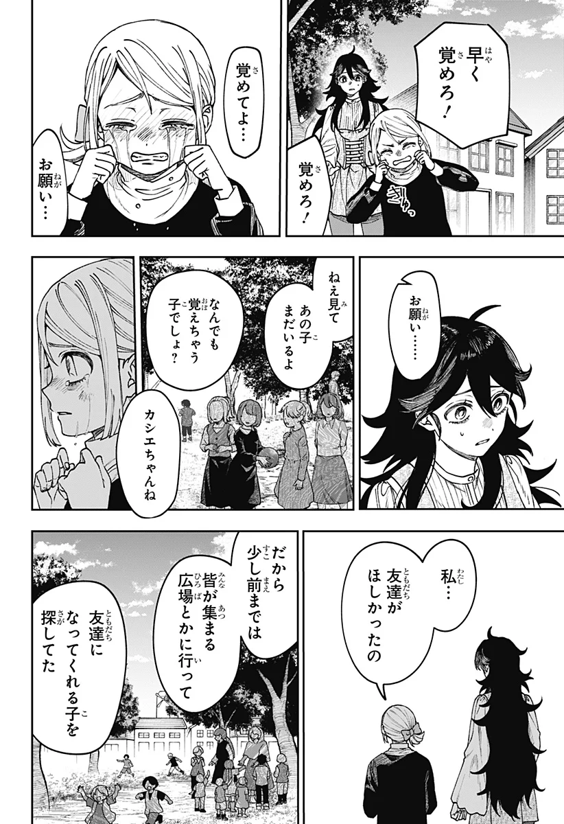 WITCHRIV Chapter 34 14ページ