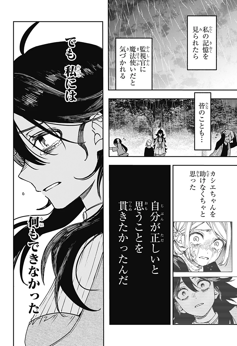 WITCHRIV Chapter 34 18ページ