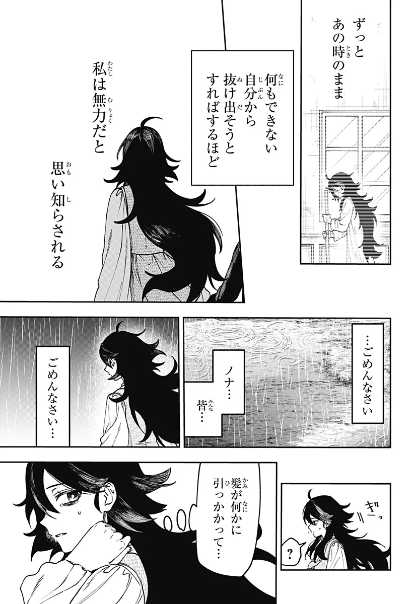 WITCHRIV Chapter 34 19ページ