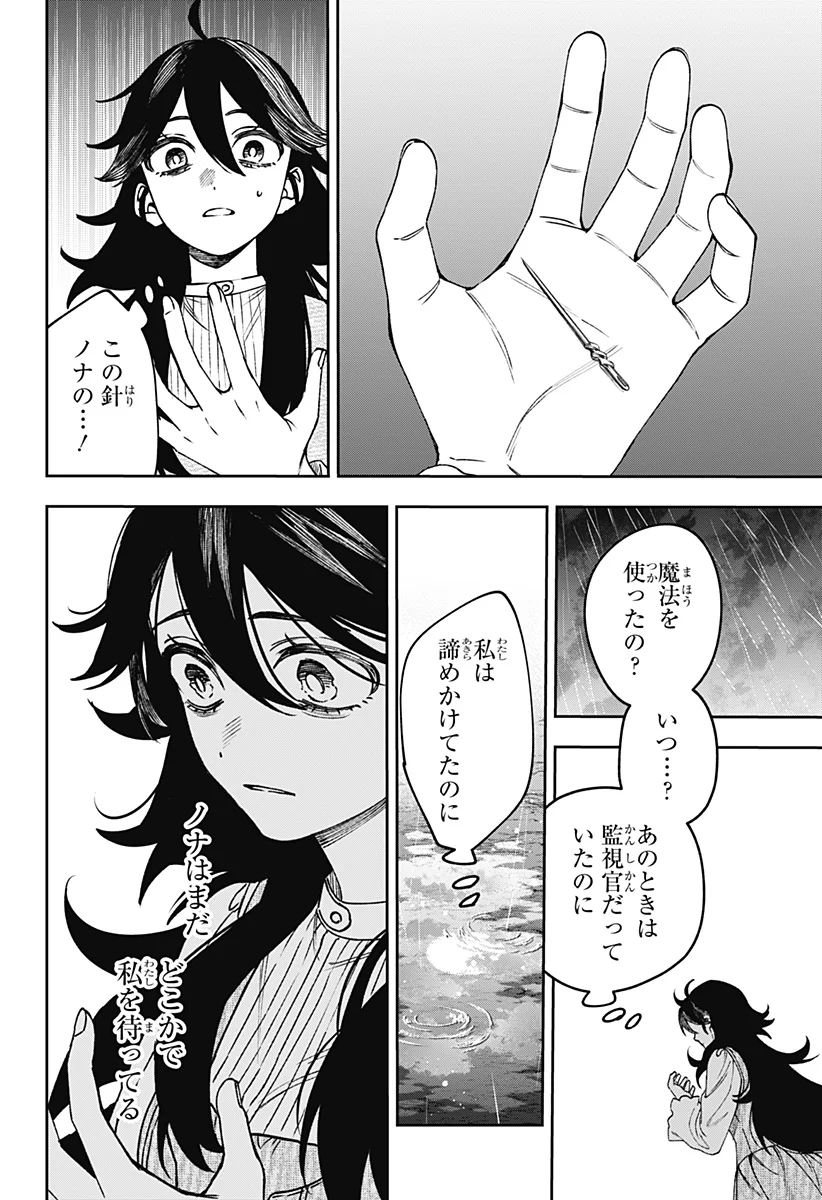WITCHRIV Chapter 34 20ページ