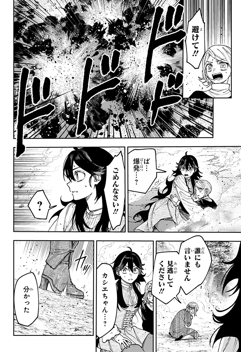 WITCHRIV Chapter 34 24ページ