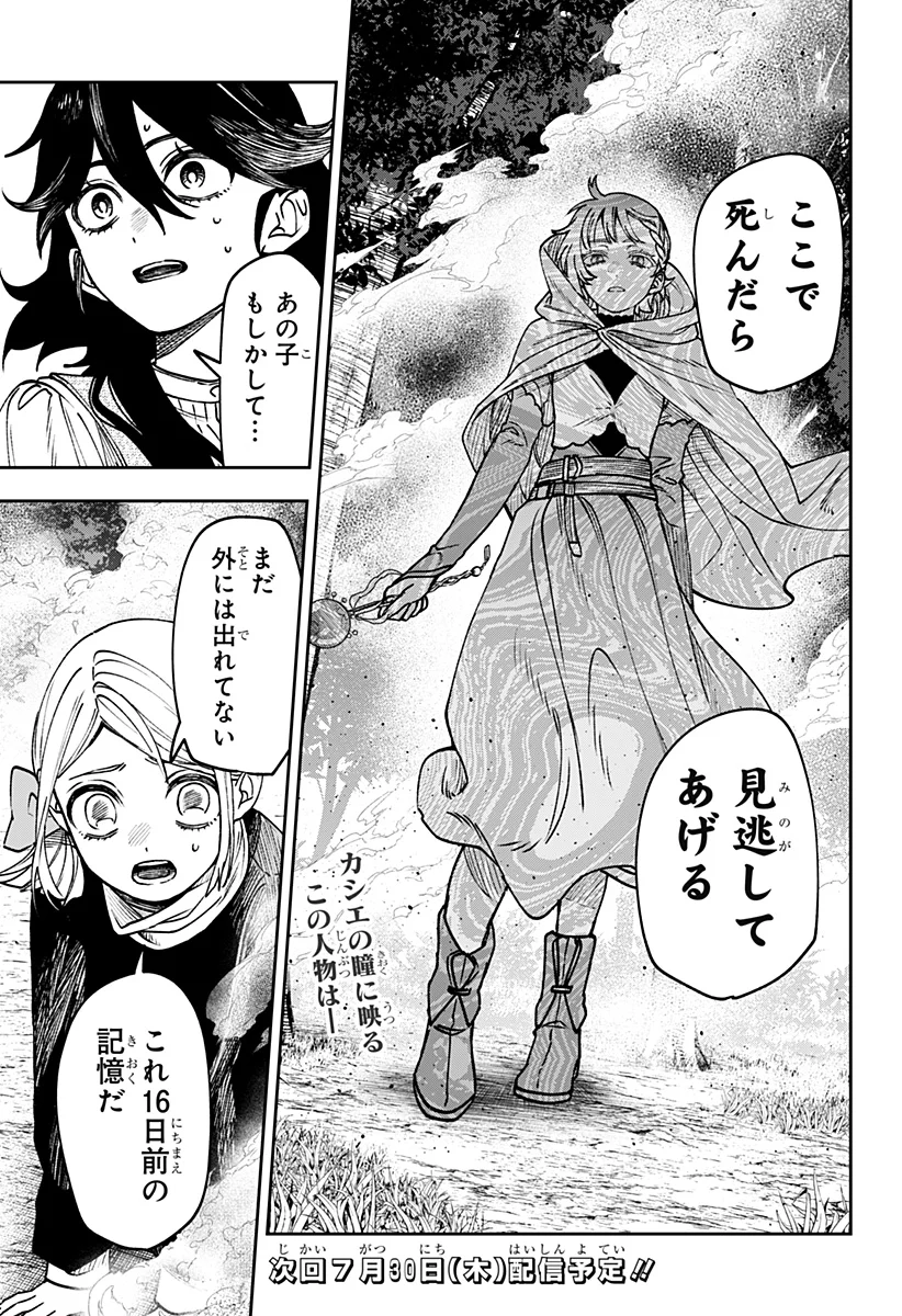 WITCHRIV Chapter 34 25ページ