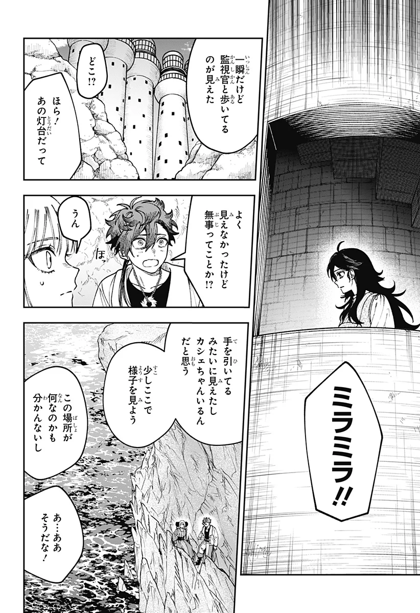 WITCHRIV Chapter 34 4ページ