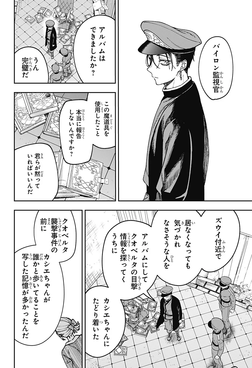 WITCHRIV Chapter 34 6ページ