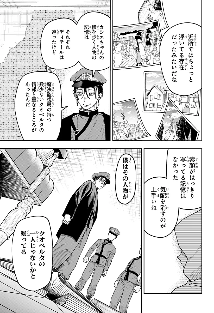 WITCHRIV Chapter 34 7ページ