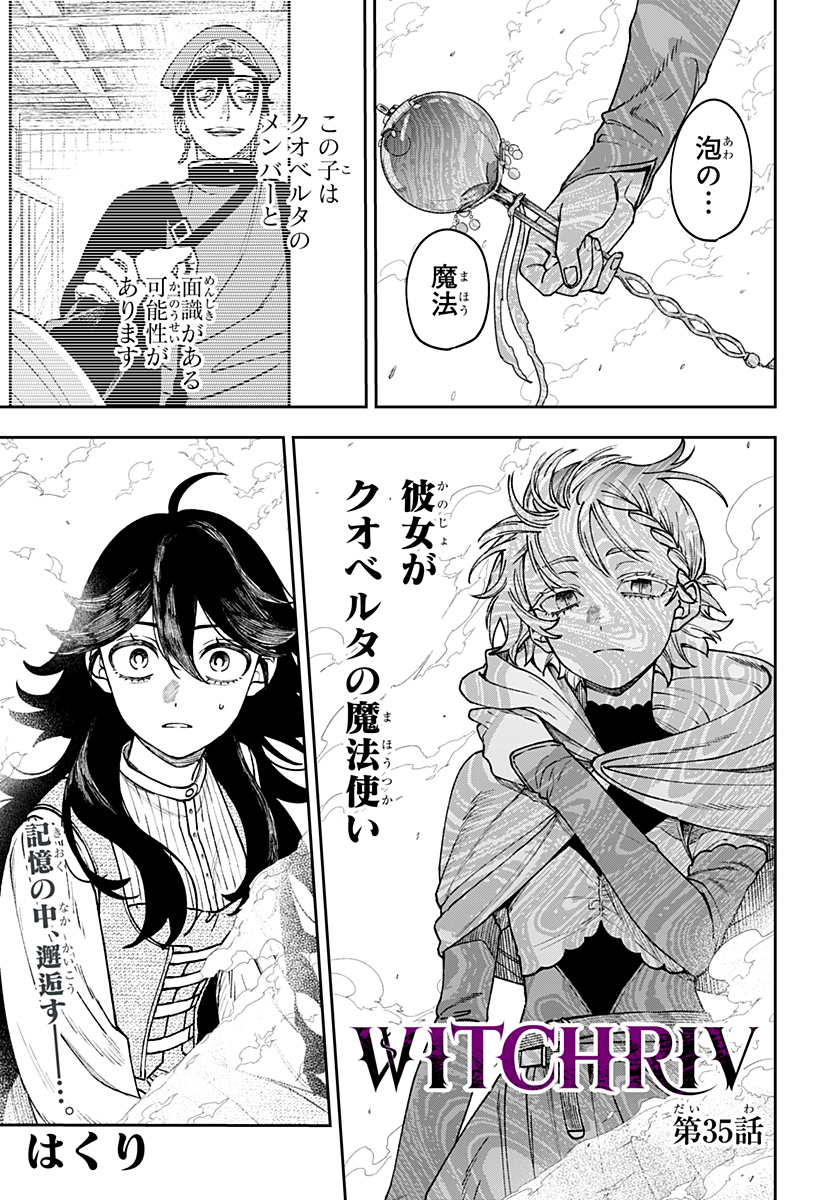 WITCHRIV Chapter 35 1ページ