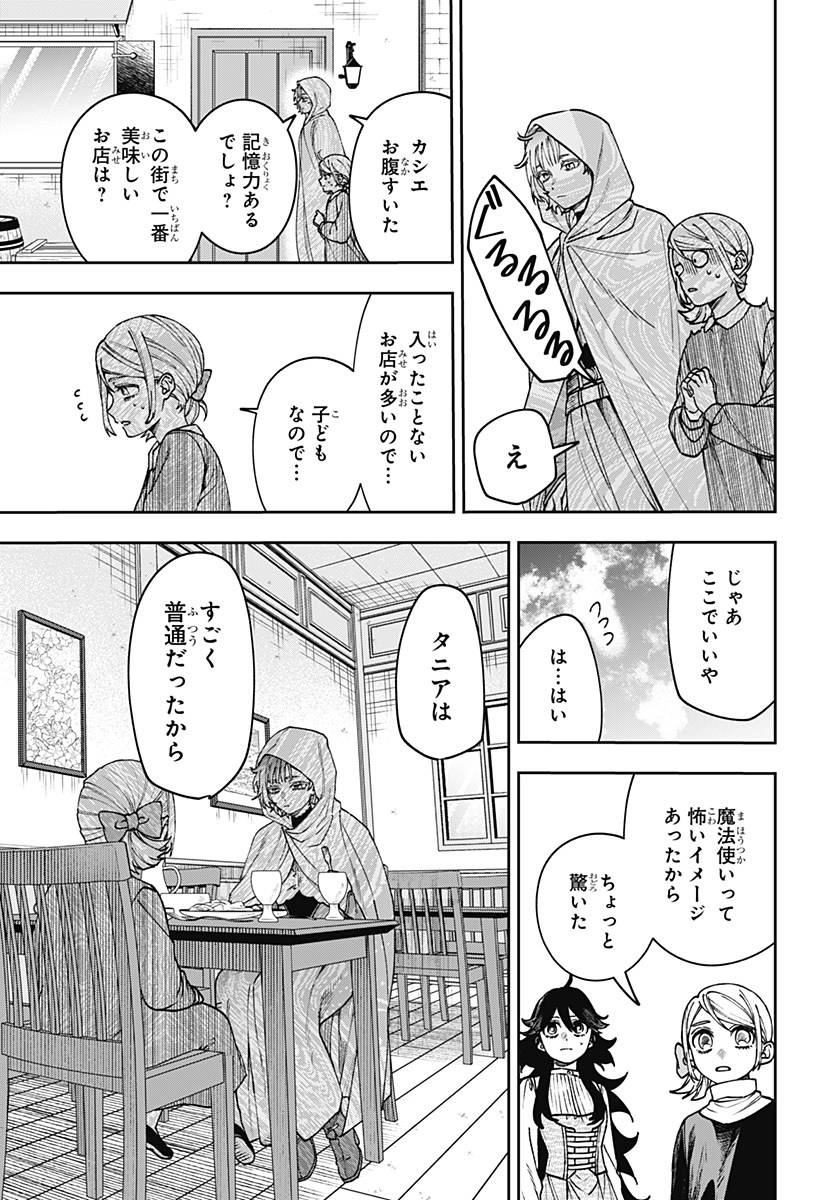WITCHRIV Chapter 35 13ページ