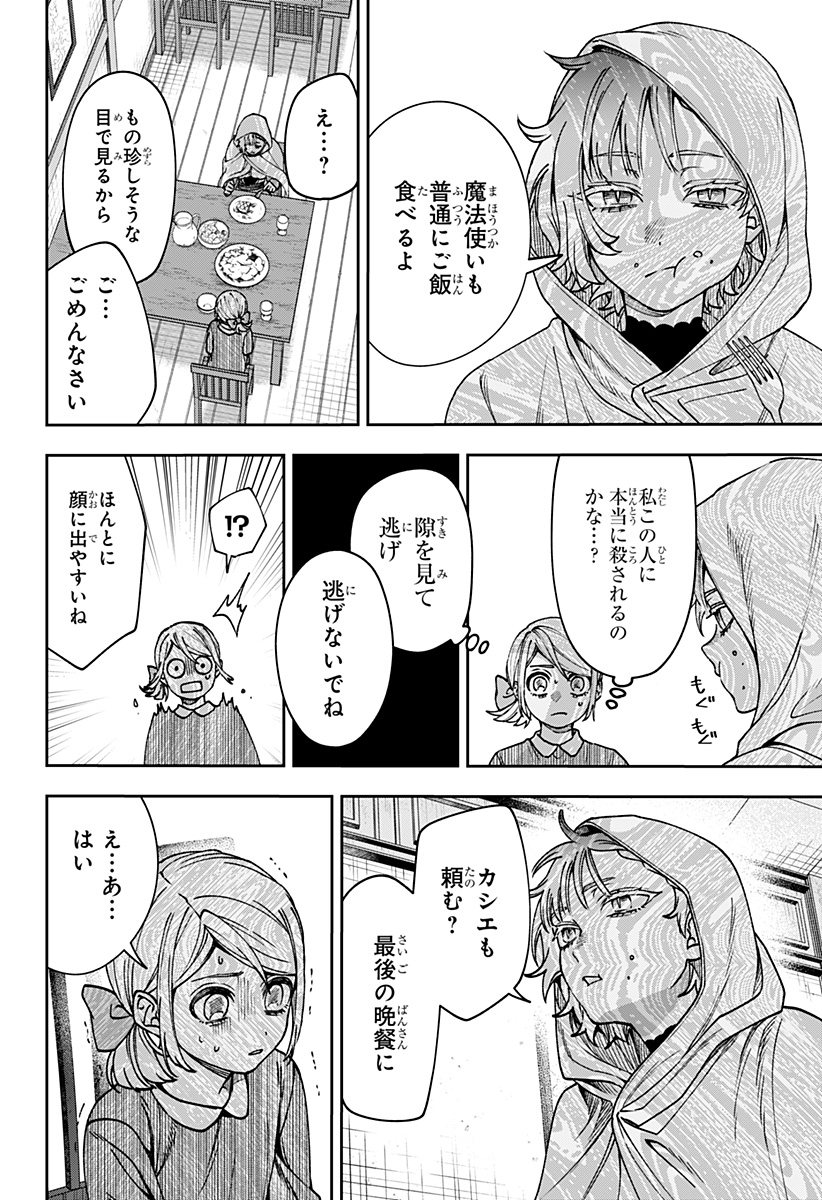 WITCHRIV Chapter 35 14ページ