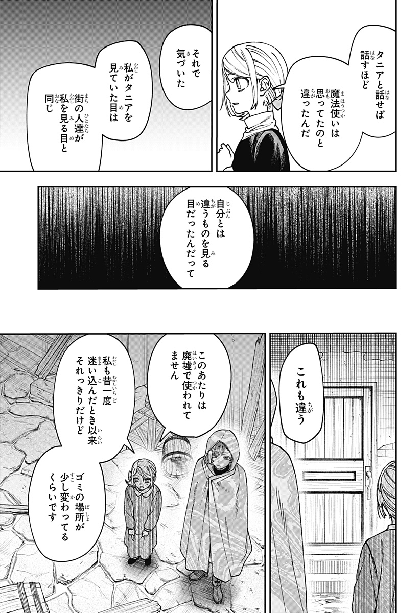 WITCHRIV Chapter 35 17ページ
