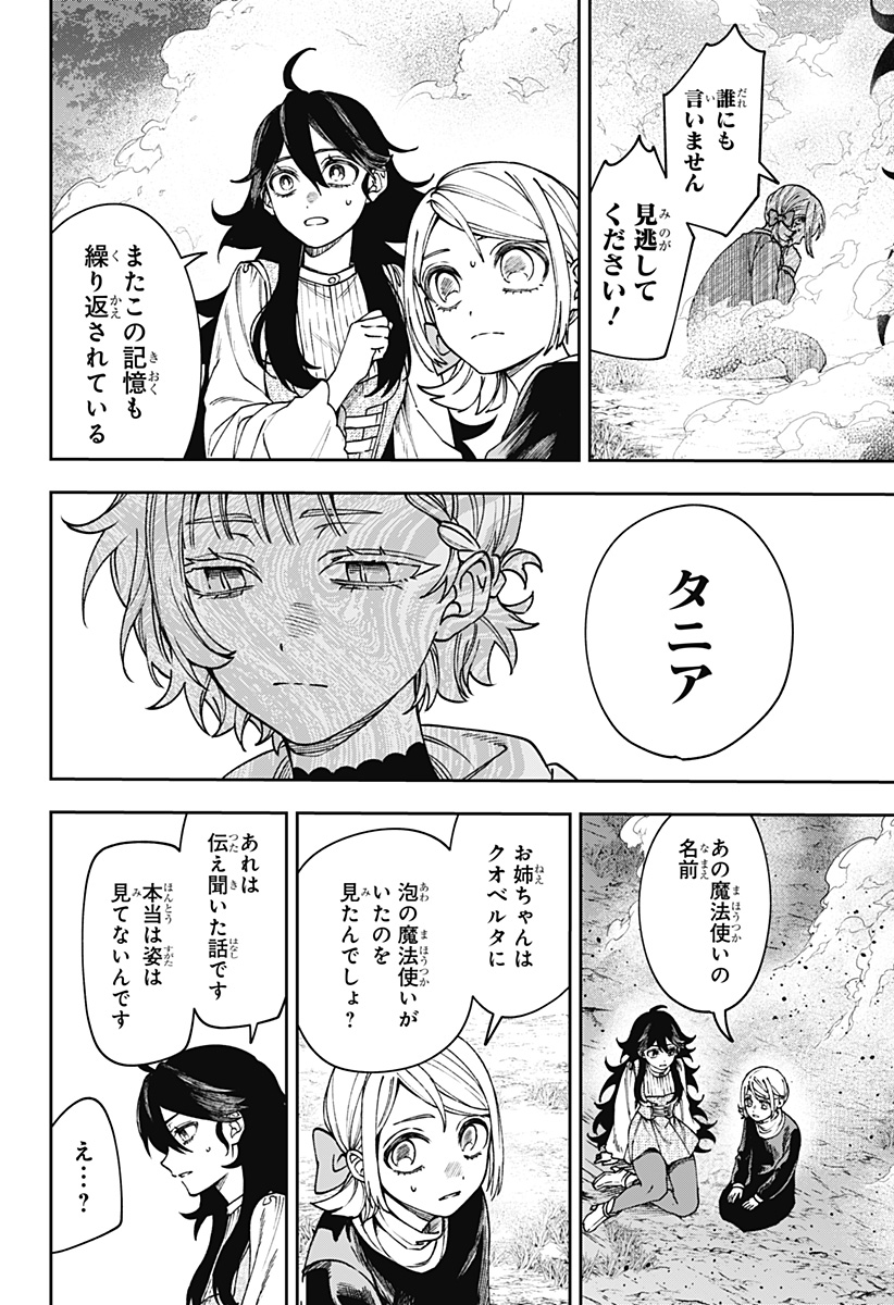 WITCHRIV Chapter 35 6ページ