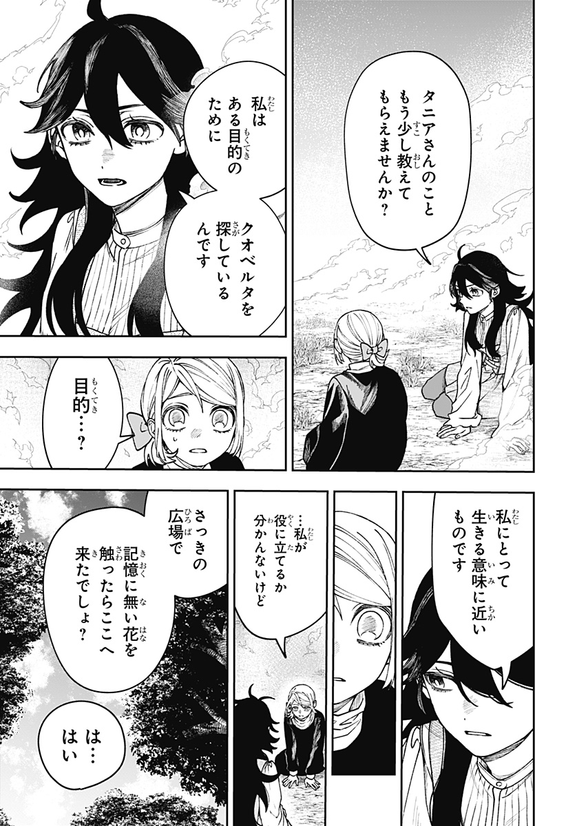 WITCHRIV Chapter 35 7ページ