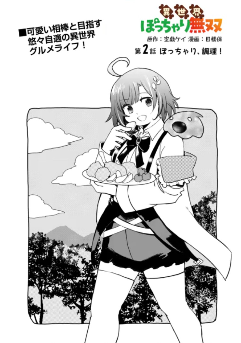 Isekai Pocchari Cheat Skill Boushoku de Saikyou to Meshitero Second Life wo Mankitsu shimasu! Chapter 2 1ページ