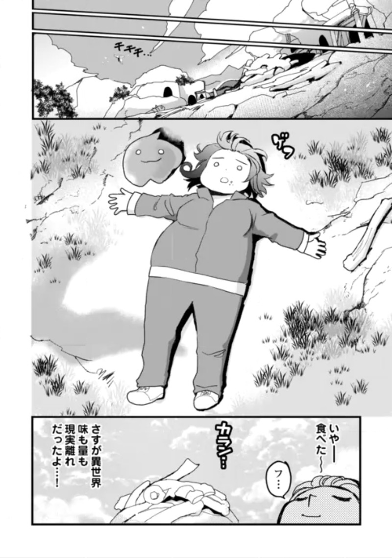 Isekai Pocchari Cheat Skill Boushoku de Saikyou to Meshitero Second Life wo Mankitsu shimasu! Chapter 2 12ページ