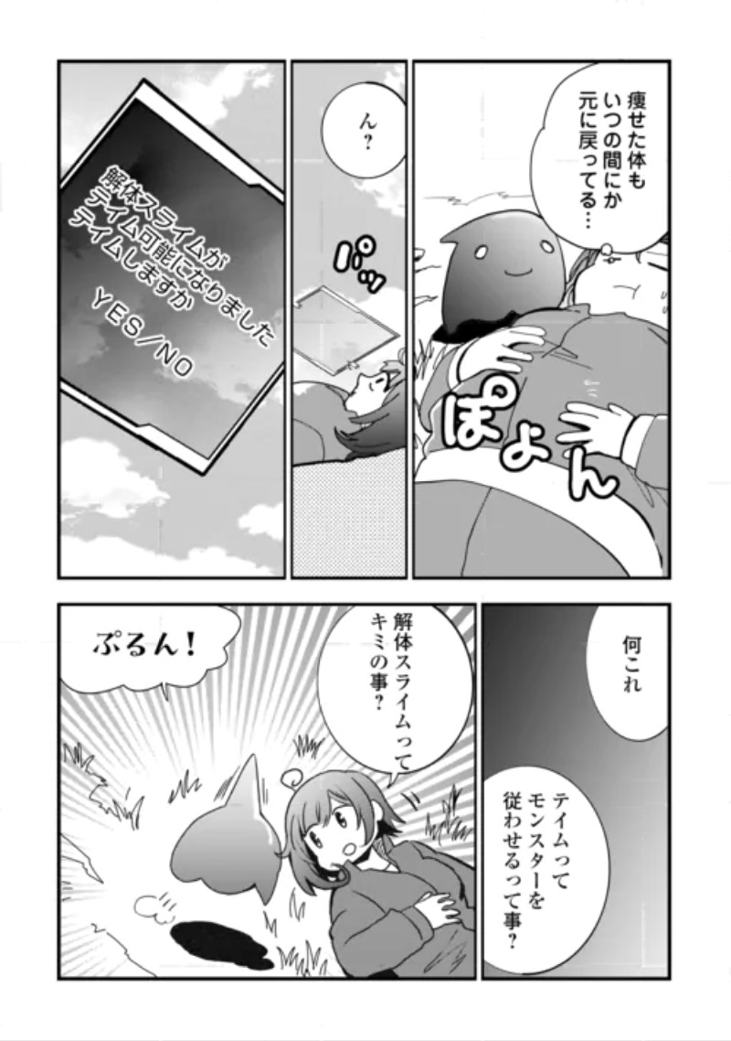 Isekai Pocchari Cheat Skill Boushoku de Saikyou to Meshitero Second Life wo Mankitsu shimasu! Chapter 2 13ページ