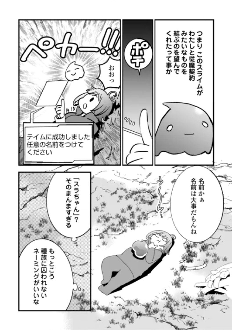 Isekai Pocchari Cheat Skill Boushoku de Saikyou to Meshitero Second Life wo Mankitsu shimasu! Chapter 2 14ページ
