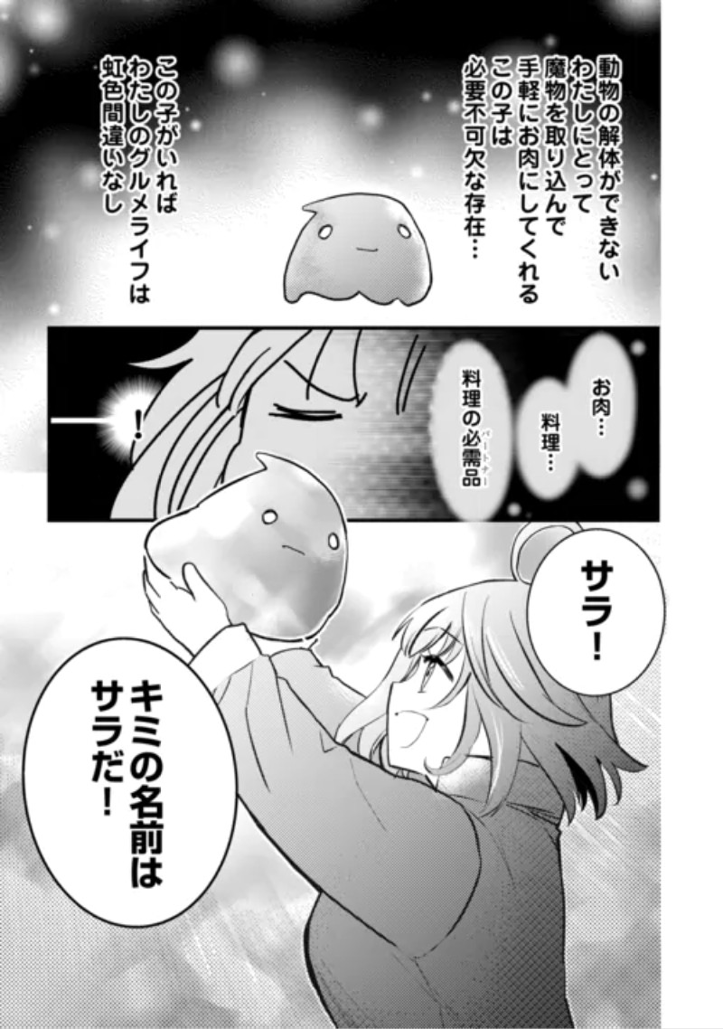 Isekai Pocchari Cheat Skill Boushoku de Saikyou to Meshitero Second Life wo Mankitsu shimasu! Chapter 2 15ページ