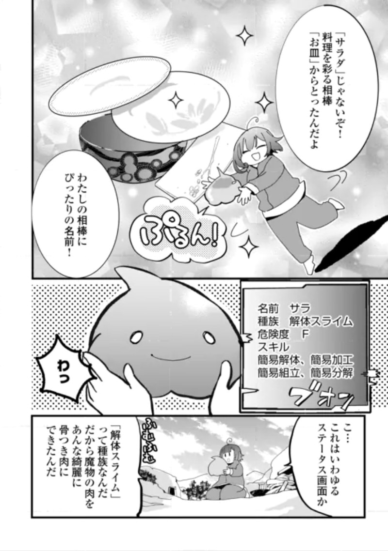 Isekai Pocchari Cheat Skill Boushoku de Saikyou to Meshitero Second Life wo Mankitsu shimasu! Chapter 2 16ページ