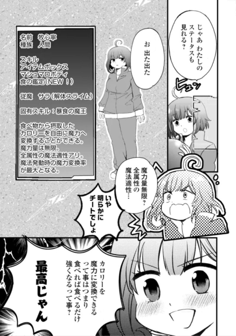Isekai Pocchari Cheat Skill Boushoku de Saikyou to Meshitero Second Life wo Mankitsu shimasu! Chapter 2 17ページ
