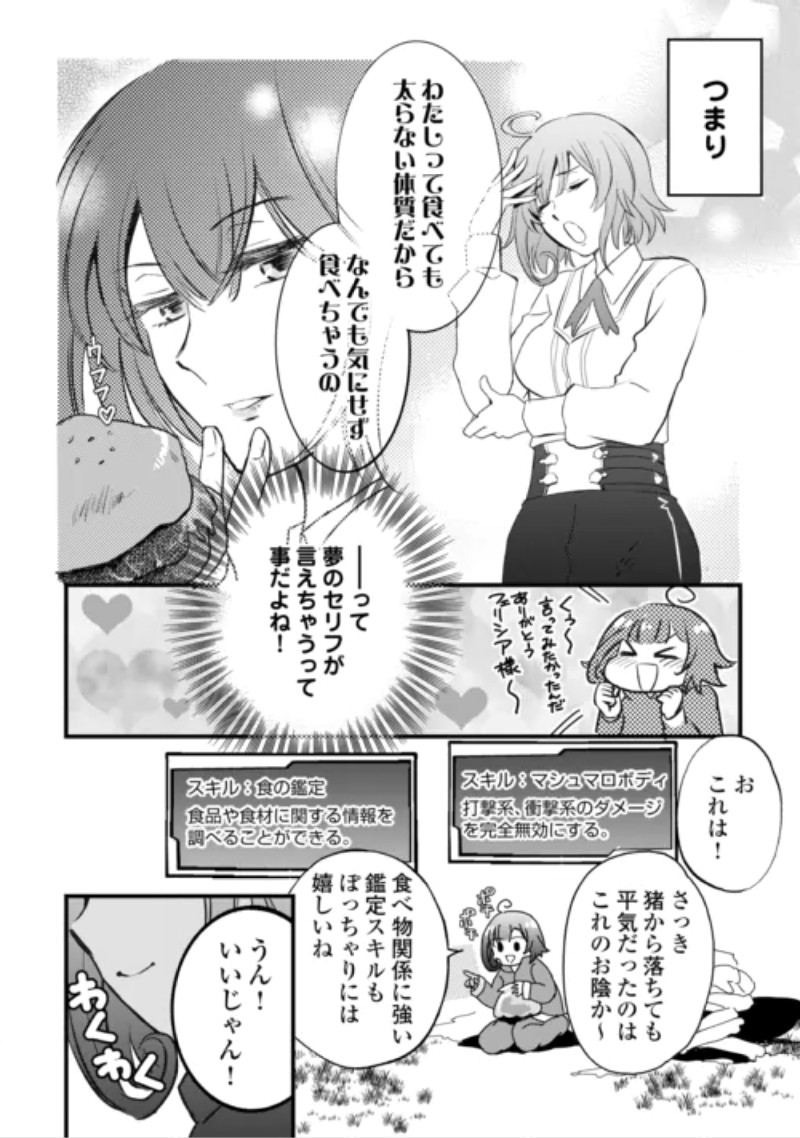 Isekai Pocchari Cheat Skill Boushoku de Saikyou to Meshitero Second Life wo Mankitsu shimasu! Chapter 2 18ページ