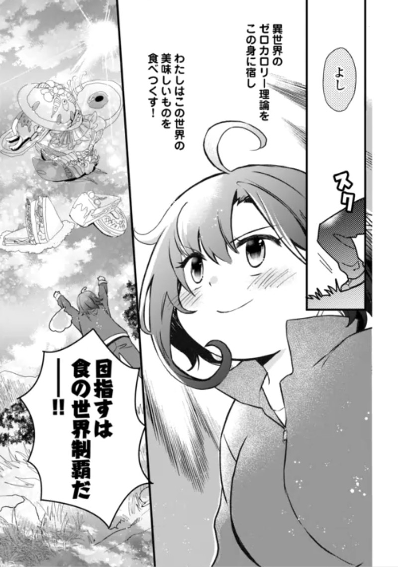 Isekai Pocchari Cheat Skill Boushoku de Saikyou to Meshitero Second Life wo Mankitsu shimasu! Chapter 2 19ページ
