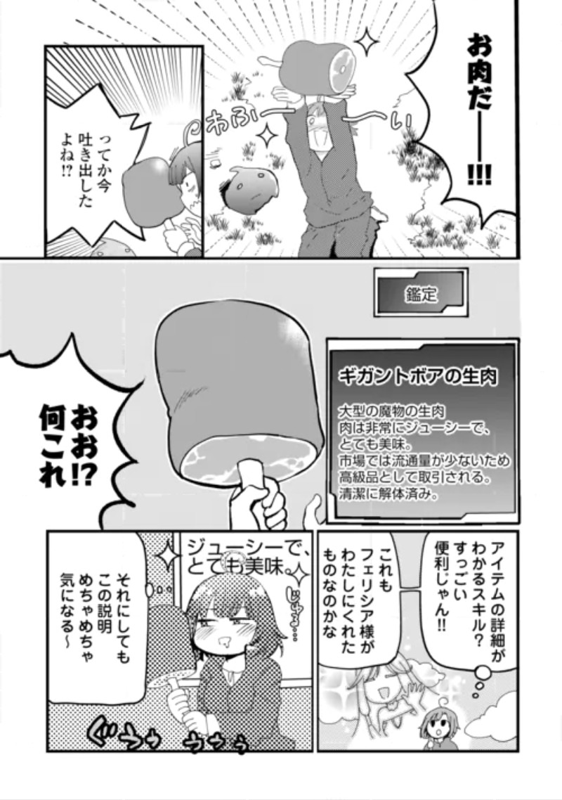 Isekai Pocchari Cheat Skill Boushoku de Saikyou to Meshitero Second Life wo Mankitsu shimasu! Chapter 2 5ページ