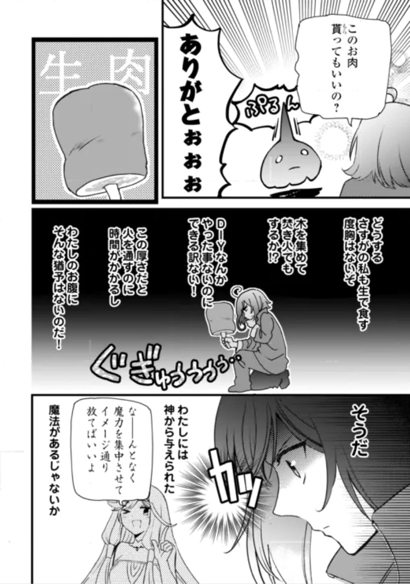 Isekai Pocchari Cheat Skill Boushoku de Saikyou to Meshitero Second Life wo Mankitsu shimasu! Chapter 2 6ページ