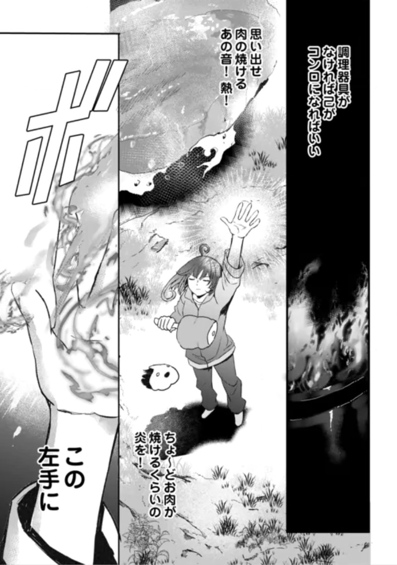 Isekai Pocchari Cheat Skill Boushoku de Saikyou to Meshitero Second Life wo Mankitsu shimasu! Chapter 2 7ページ