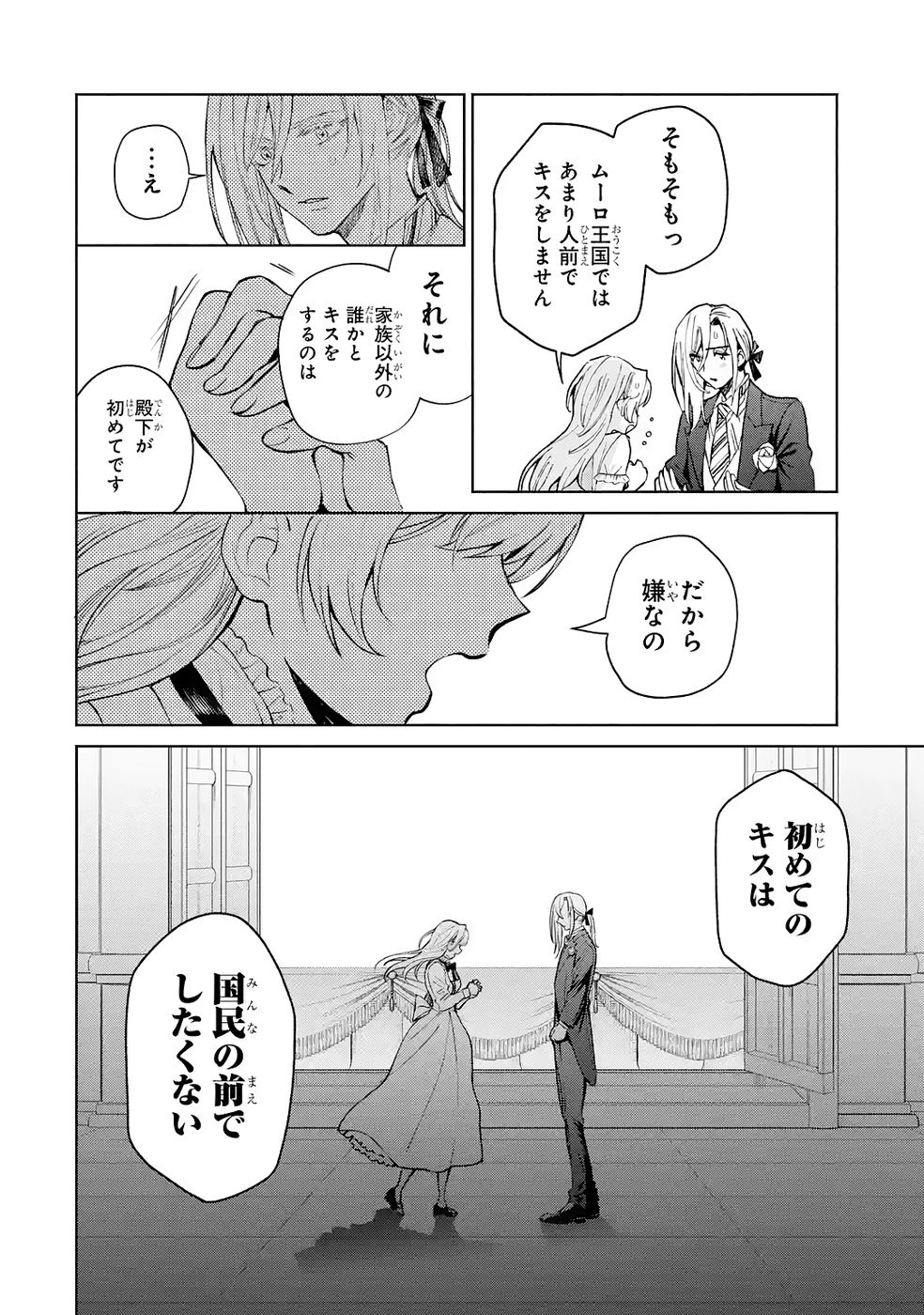 Nigashita Sakana wa Ookikatta ga Tsuriageta Sakana ga Ookisugita Ken Chapter 34 2ページ