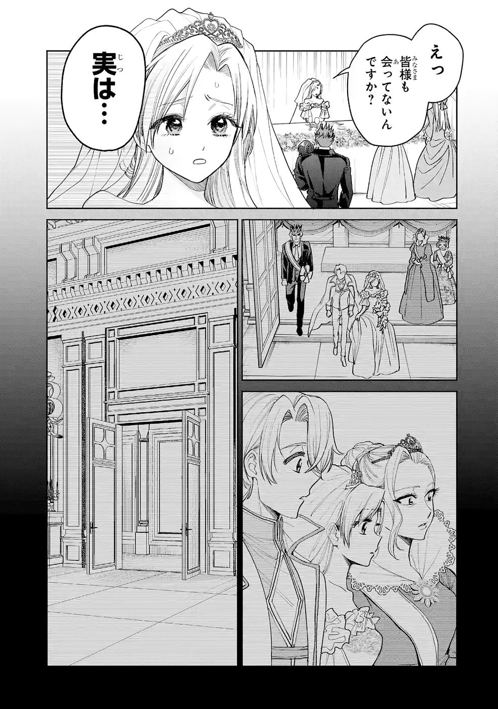 Nigashita Sakana wa Ookikatta ga Tsuriageta Sakana ga Ookisugita Ken Chapter 34 11ページ