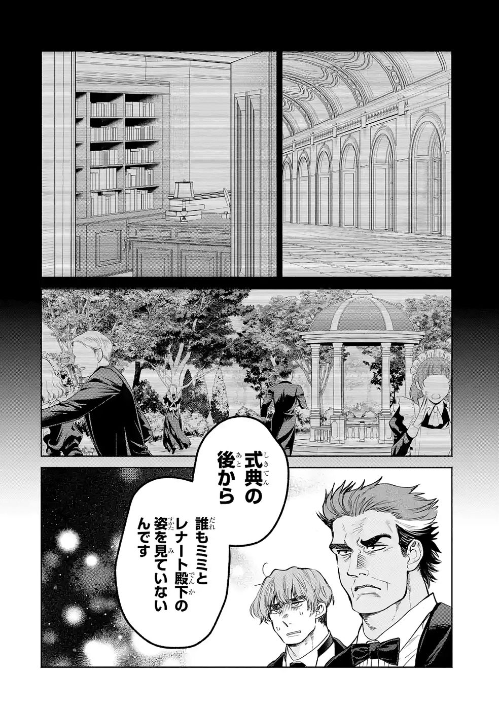 Nigashita Sakana wa Ookikatta ga Tsuriageta Sakana ga Ookisugita Ken Chapter 34 12ページ