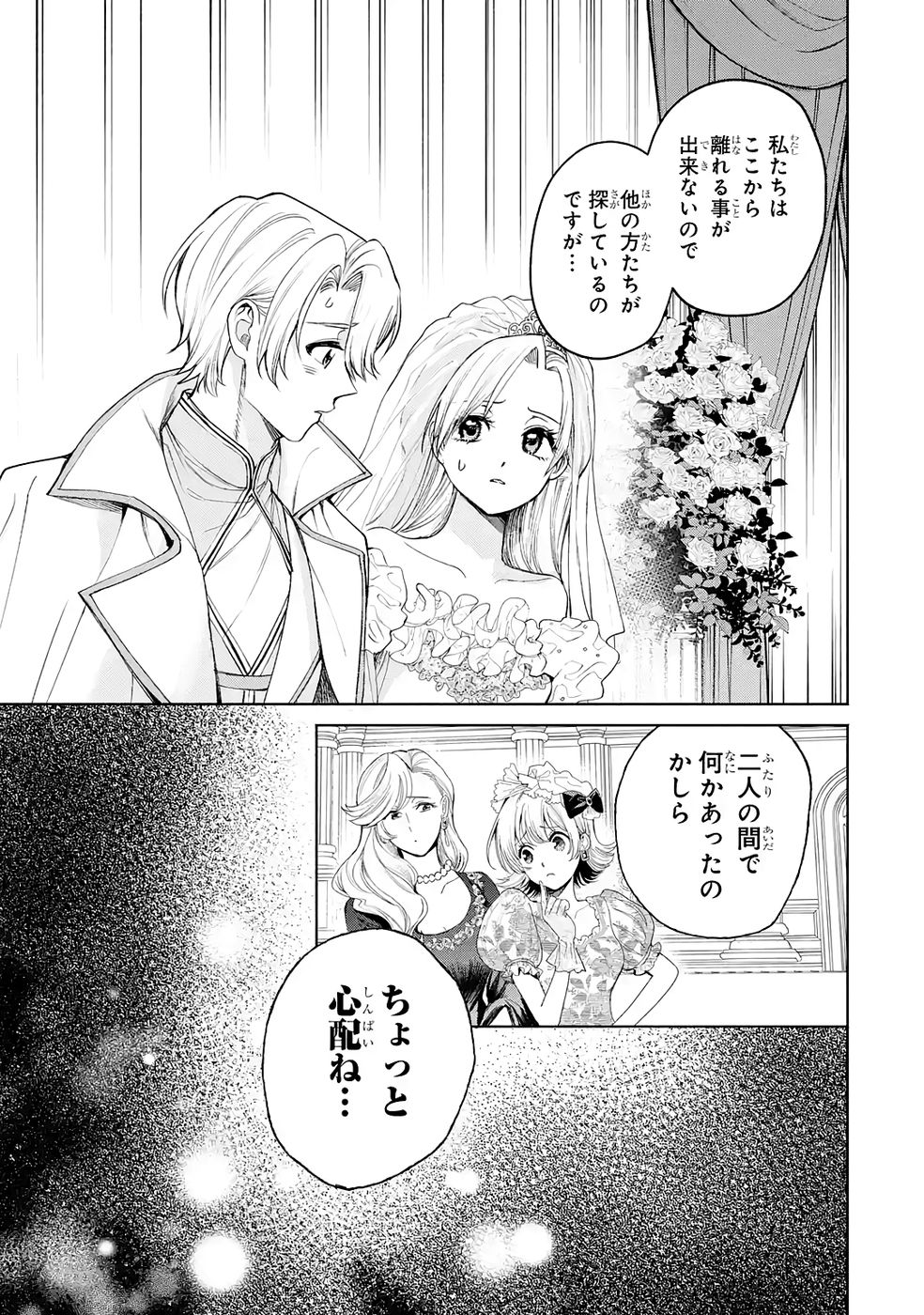 Nigashita Sakana wa Ookikatta ga Tsuriageta Sakana ga Ookisugita Ken Chapter 34 13ページ