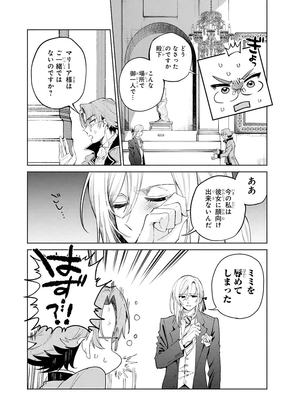 Nigashita Sakana wa Ookikatta ga Tsuriageta Sakana ga Ookisugita Ken Chapter 34 17ページ