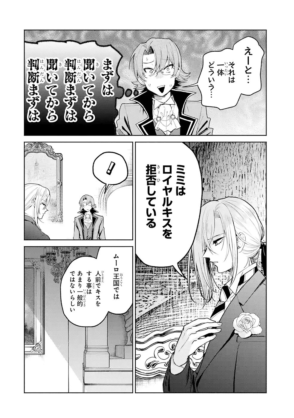 Nigashita Sakana wa Ookikatta ga Tsuriageta Sakana ga Ookisugita Ken Chapter 34 18ページ