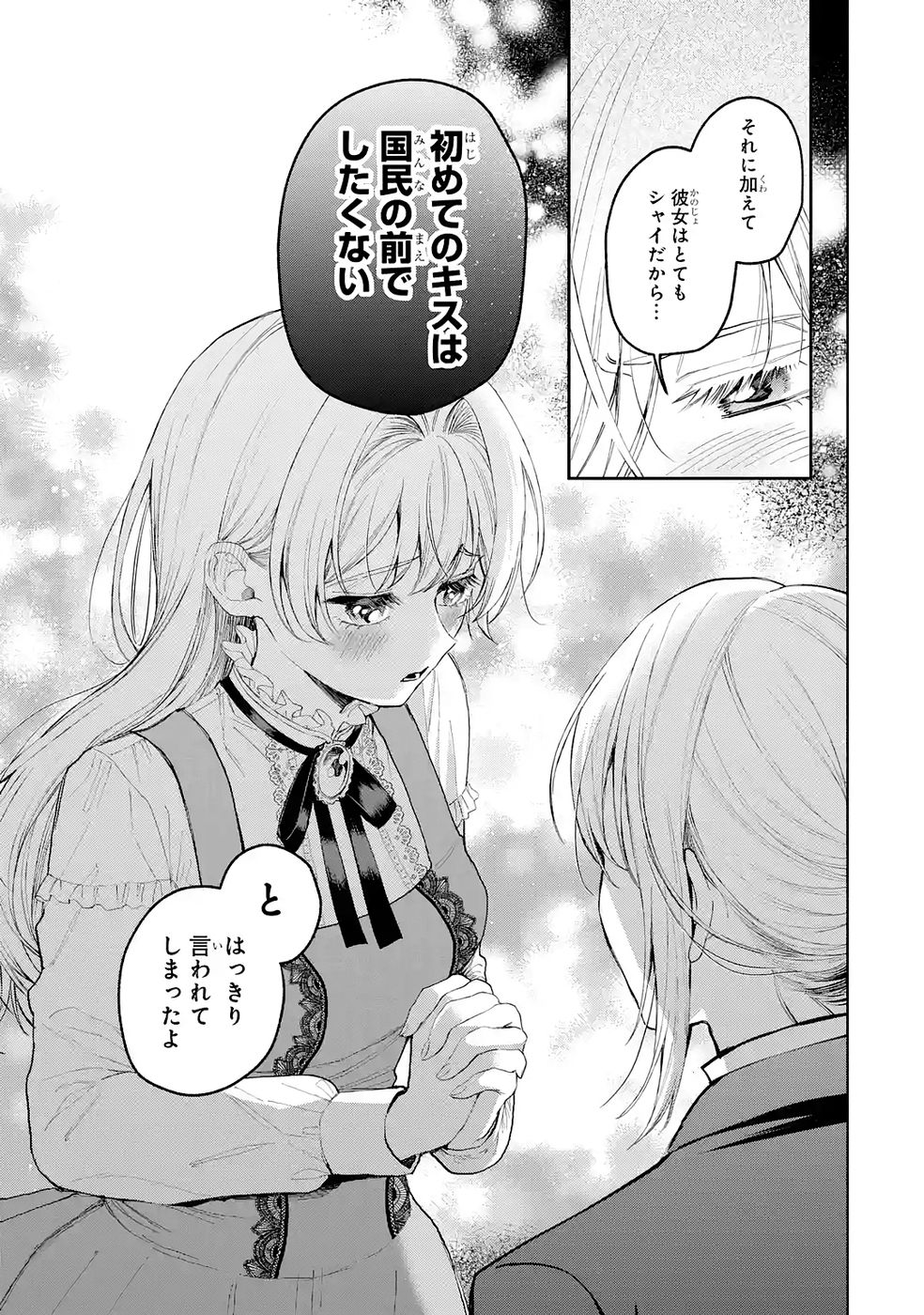 Nigashita Sakana wa Ookikatta ga Tsuriageta Sakana ga Ookisugita Ken Chapter 34 19ページ