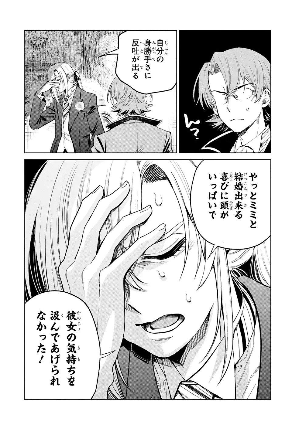 Nigashita Sakana wa Ookikatta ga Tsuriageta Sakana ga Ookisugita Ken Chapter 34 20ページ