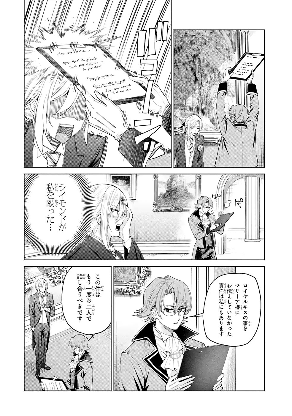 Nigashita Sakana wa Ookikatta ga Tsuriageta Sakana ga Ookisugita Ken Chapter 34 22ページ