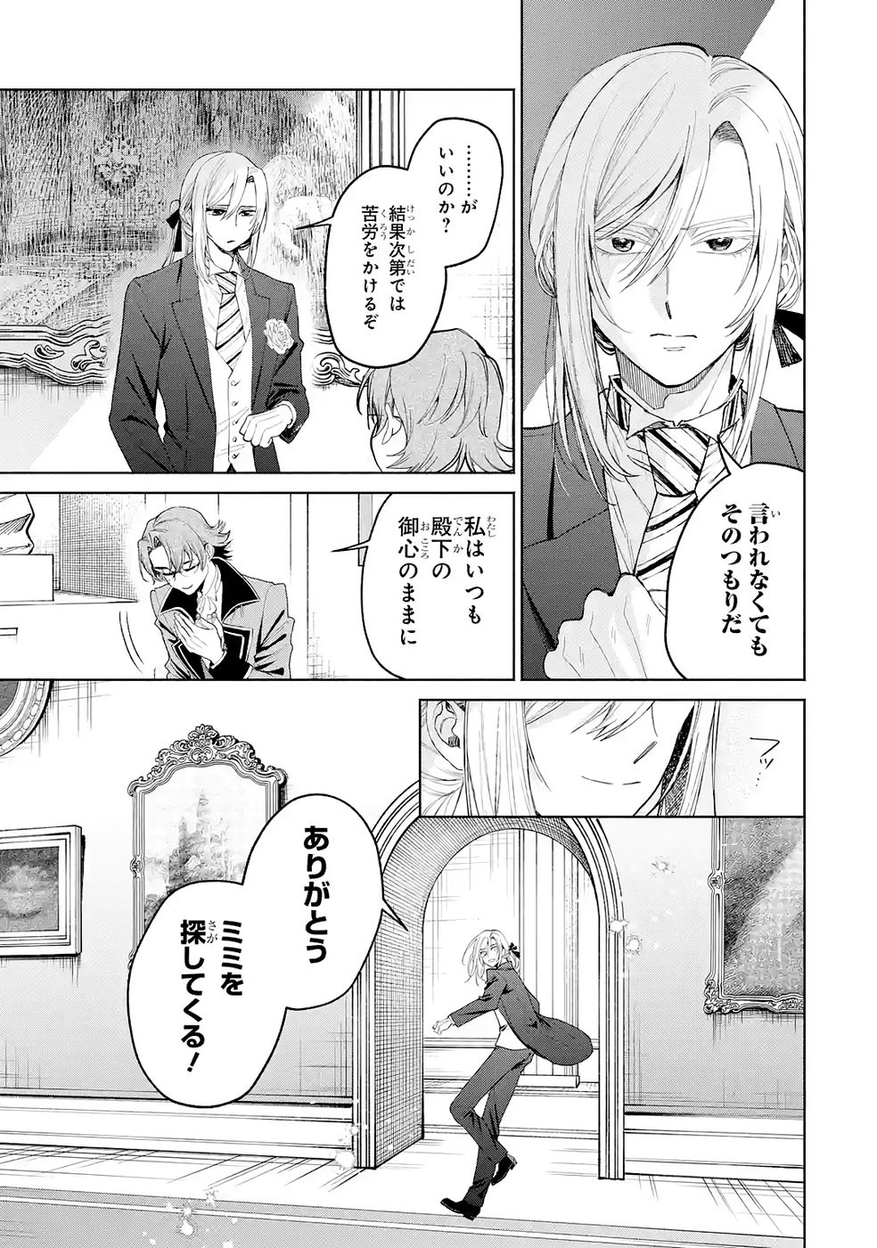 Nigashita Sakana wa Ookikatta ga Tsuriageta Sakana ga Ookisugita Ken Chapter 34 23ページ