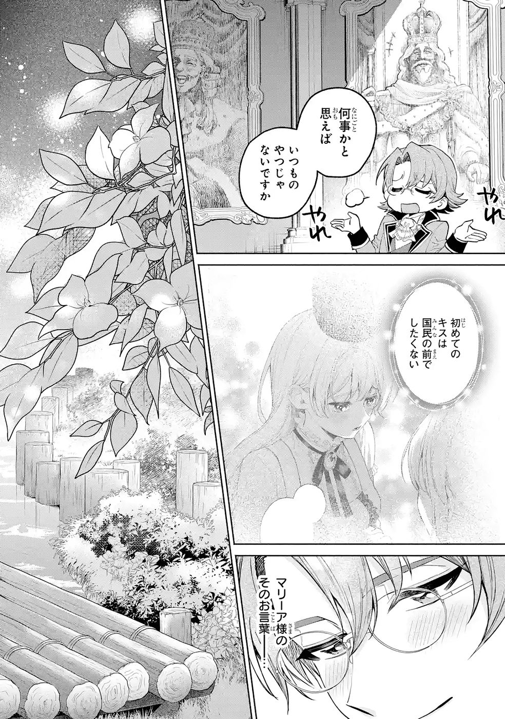Nigashita Sakana wa Ookikatta ga Tsuriageta Sakana ga Ookisugita Ken Chapter 34 24ページ