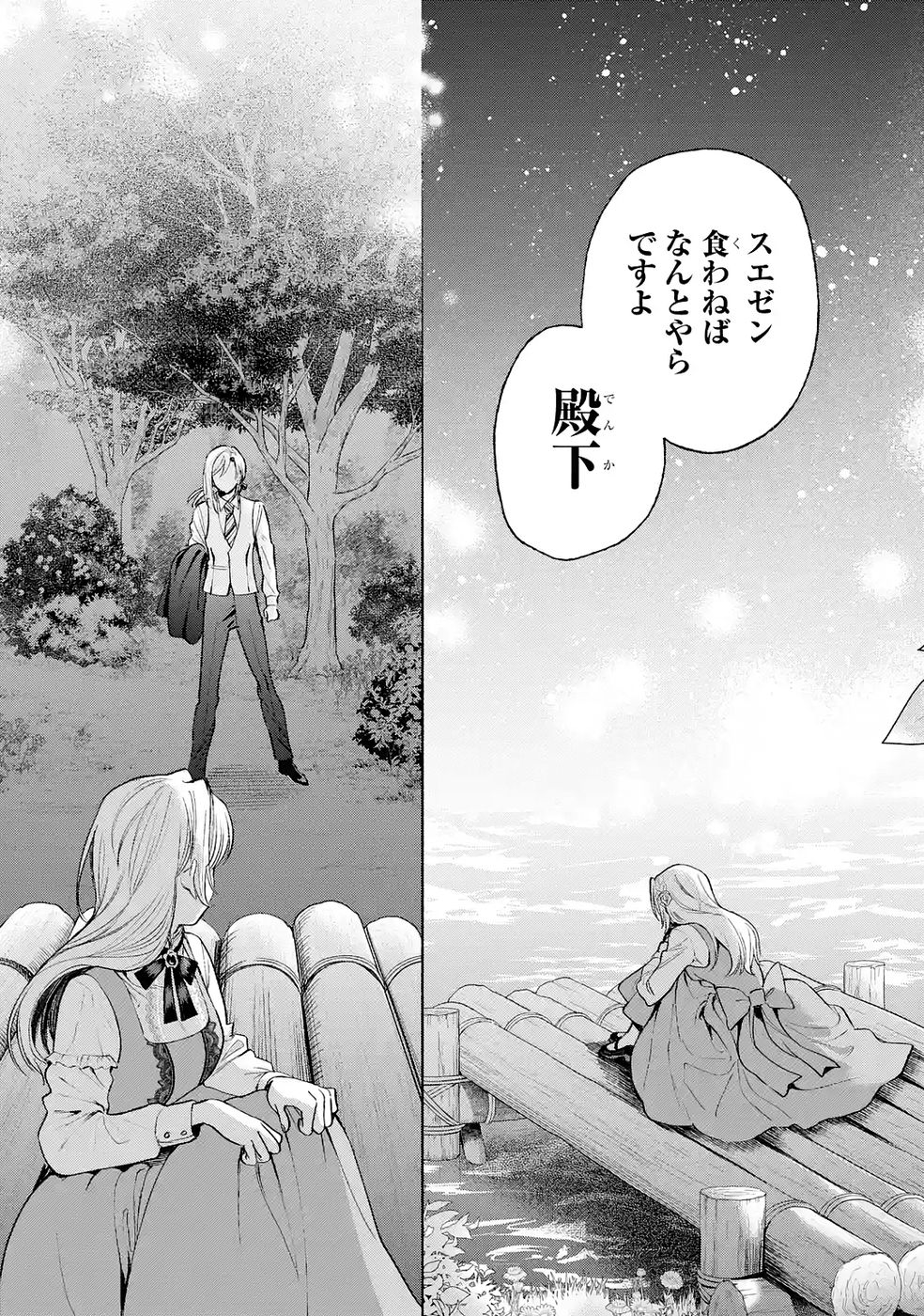 Nigashita Sakana wa Ookikatta ga Tsuriageta Sakana ga Ookisugita Ken Chapter 34 25ページ