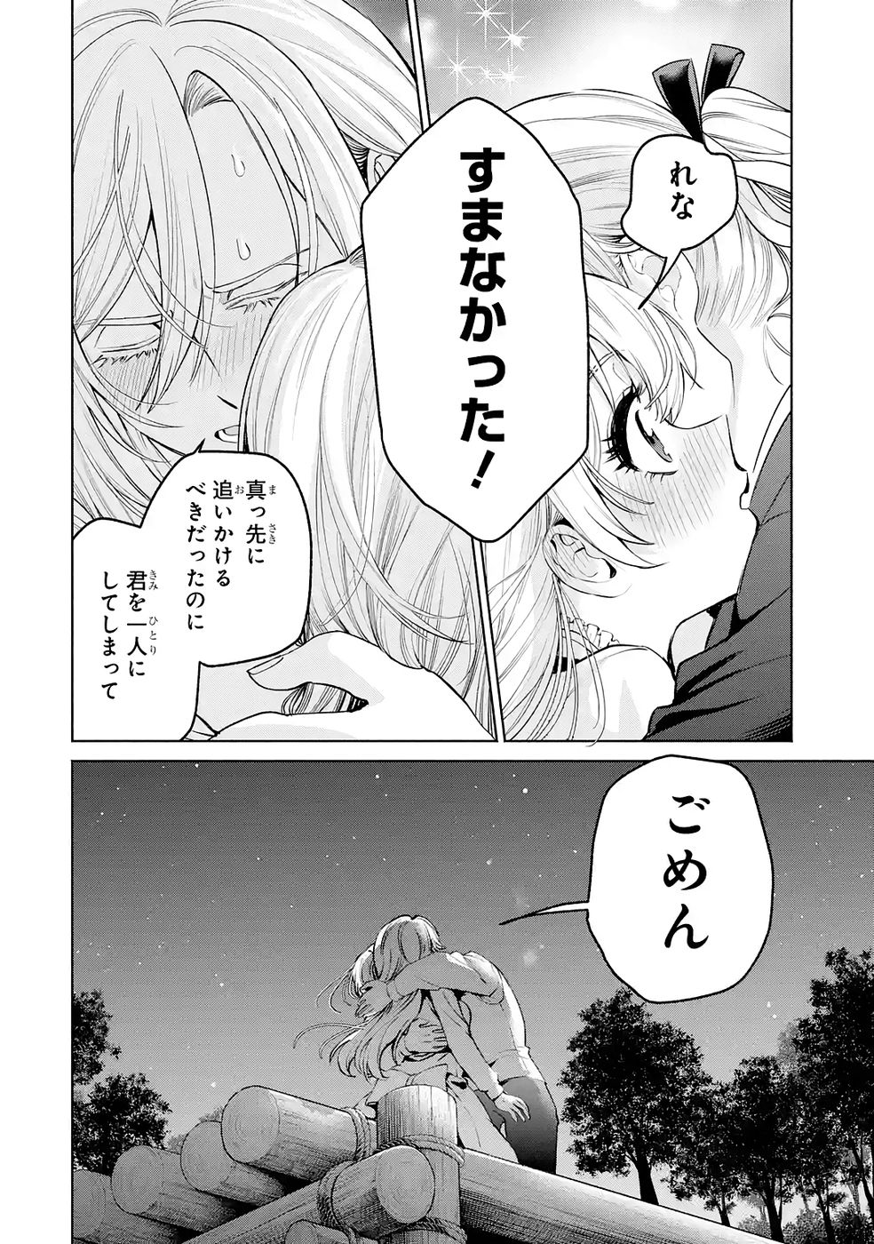 Nigashita Sakana wa Ookikatta ga Tsuriageta Sakana ga Ookisugita Ken Chapter 34 28ページ