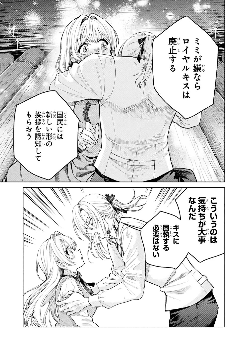 Nigashita Sakana wa Ookikatta ga Tsuriageta Sakana ga Ookisugita Ken Chapter 34 29ページ