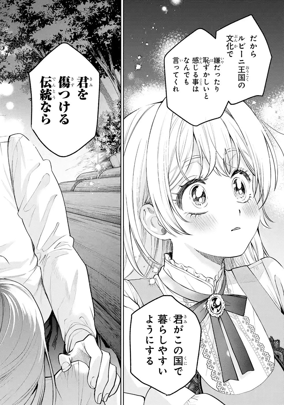 Nigashita Sakana wa Ookikatta ga Tsuriageta Sakana ga Ookisugita Ken Chapter 34 30ページ