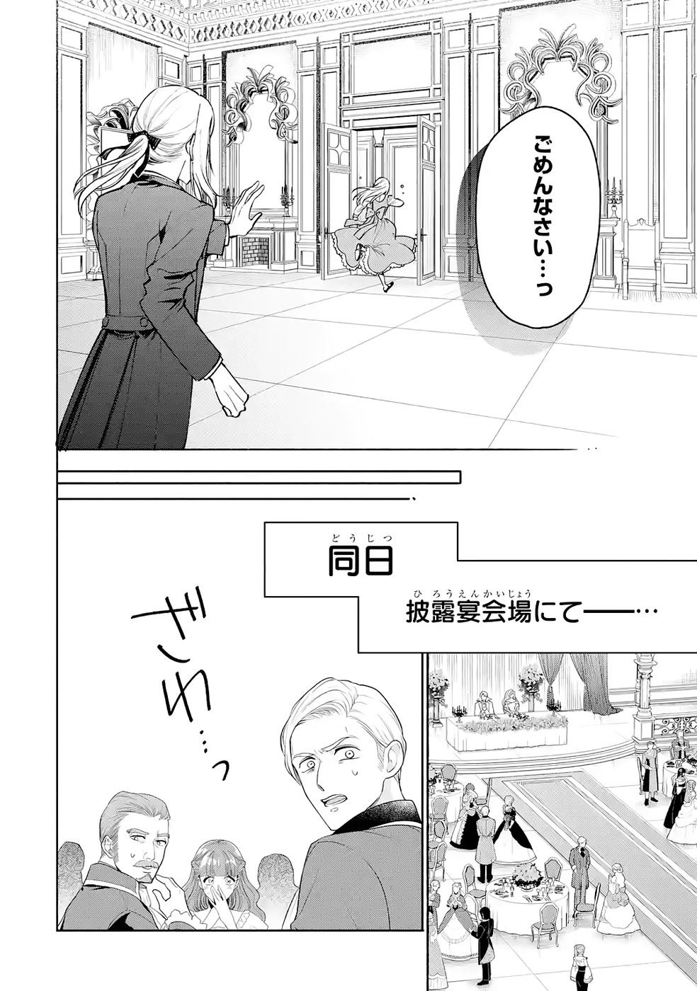 Nigashita Sakana wa Ookikatta ga Tsuriageta Sakana ga Ookisugita Ken Chapter 34 4ページ
