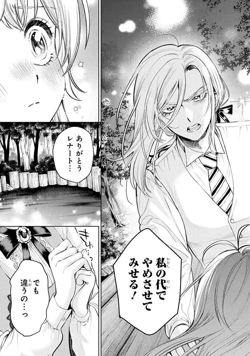 Nigashita Sakana wa Ookikatta ga Tsuriageta Sakana ga Ookisugita Ken Chapter 34 31ページ