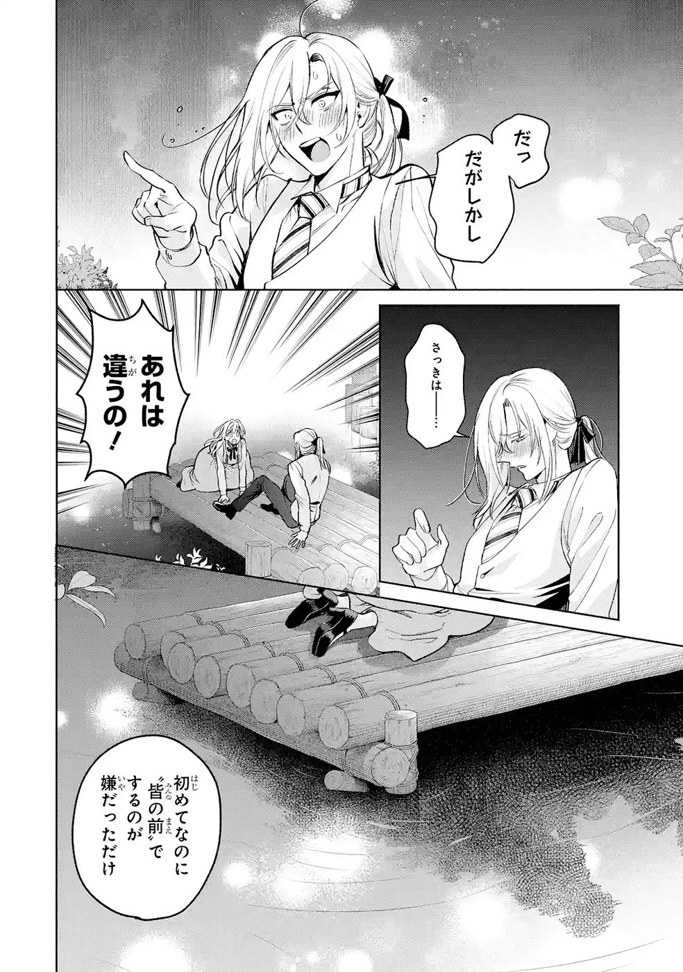 Nigashita Sakana wa Ookikatta ga Tsuriageta Sakana ga Ookisugita Ken Chapter 34 34ページ
