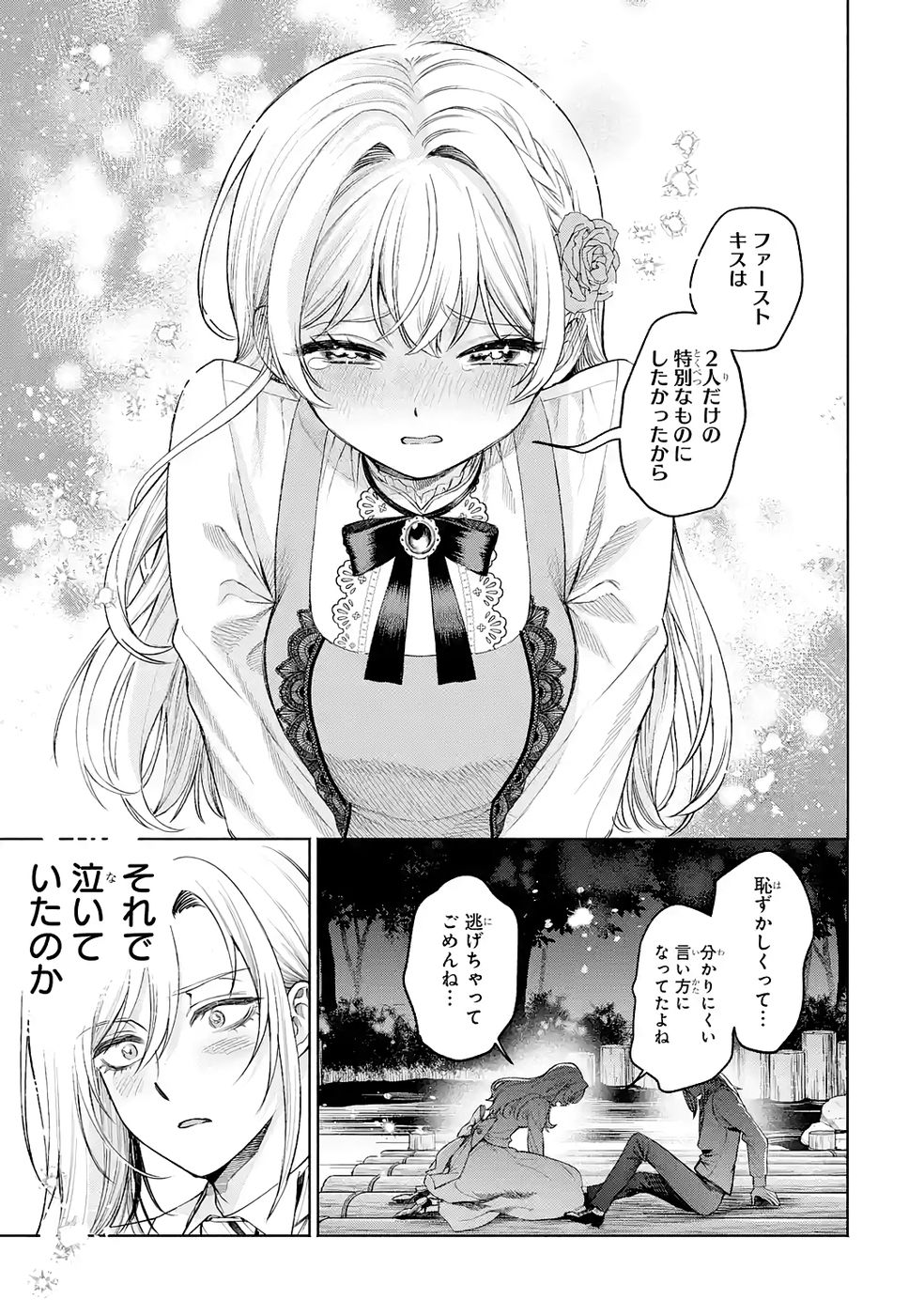 Nigashita Sakana wa Ookikatta ga Tsuriageta Sakana ga Ookisugita Ken Chapter 34 35ページ