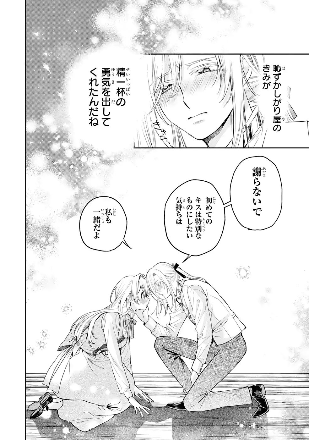 Nigashita Sakana wa Ookikatta ga Tsuriageta Sakana ga Ookisugita Ken Chapter 34 36ページ