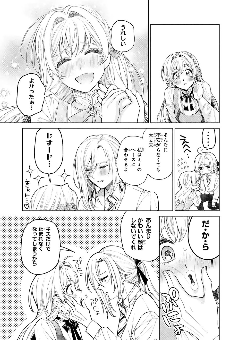 Nigashita Sakana wa Ookikatta ga Tsuriageta Sakana ga Ookisugita Ken Chapter 34 37ページ